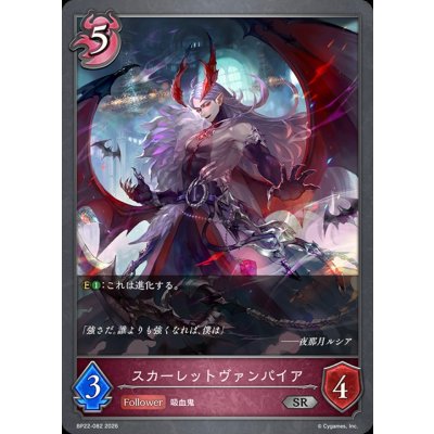 画像1: スカーレットヴァンパイア【SR】{BP22-082}《ナイトメア》