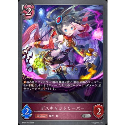 画像1: デスキャットリーパー【SR】{BP22-084}《ナイトメア》