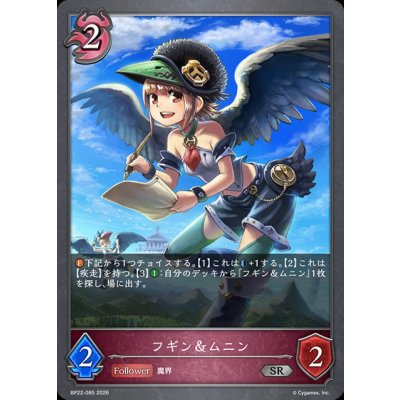 画像1: フギン＆ムニン【SR】{BP22-085}《ナイトメア》
