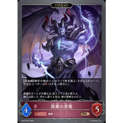画像1: 霹靂の悪魔(EVOLVE)【BR】{BP22-087}《ナイトメア》