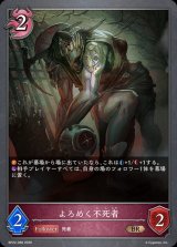 よろめく不死者【BR】{BP22-088}《ナイトメア》