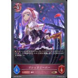 ゴシックリーパー【BR】{BP22-090}《ナイトメア》