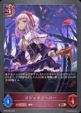 ゴシックリーパー【BR】{BP22-090}《ナイトメア》