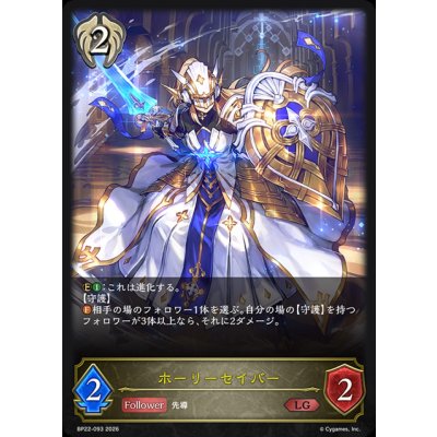 画像1: ホーリーセイバー【LG】{BP22-093}《ビショップ》