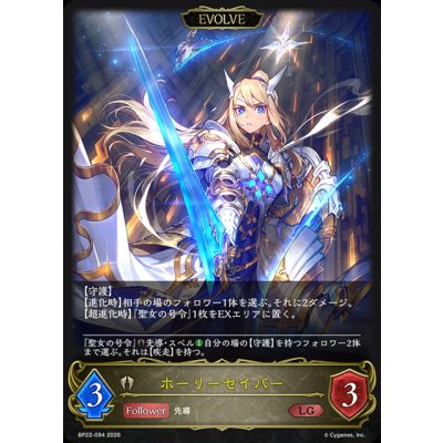 画像1: ホーリーセイバー(EVOLVE)【LG】{BP22-094}《ビショップ》