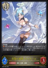 白翼の慈愛・アイテール【LG】{BP22-095}《ビショップ》