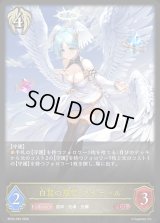〔状態A-〕白翼の慈愛・アイテール【LG】{BP22-095}《ビショップ》