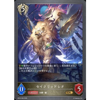 画像1: セイクリッドレオ【GR】{BP22-096}《ビショップ》