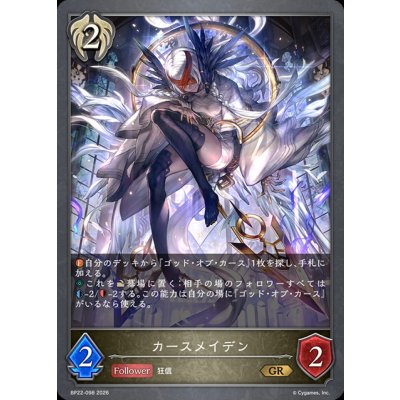 画像1: カースメイデン【GR】{BP22-098}《ビショップ》
