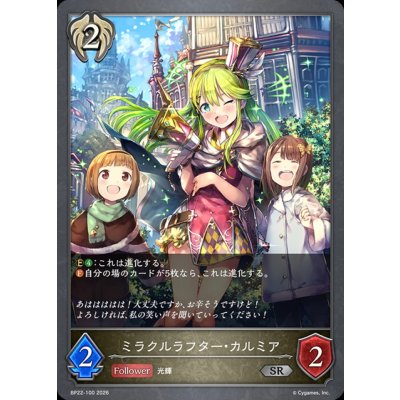 画像1: ミラクルラフター・カルミア【SR】{BP22-100}《ビショップ》