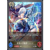 希望の守護者・ソニア【SR】{BP22-103}《ビショップ》