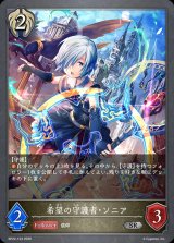 希望の守護者・ソニア【SR】{BP22-103}《ビショップ》