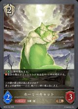 ホーリーキャット【BR】{BP22-104}《ビショップ》