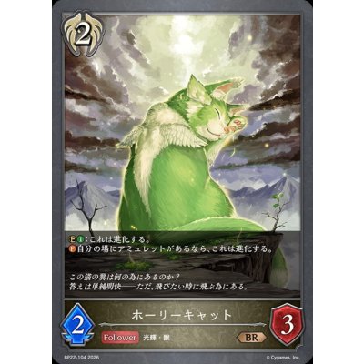 画像1: ホーリーキャット【BR】{BP22-104}《ビショップ》