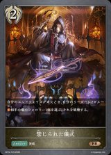 禁じられた儀式【BR】{BP22-109}《ビショップ》