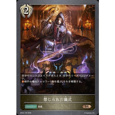 画像1: 禁じられた儀式【BR】{BP22-109}《ビショップ》
