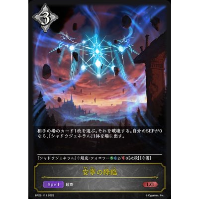 画像1: 安寧の降臨【LG】{BP22-111}《ニュートラル》