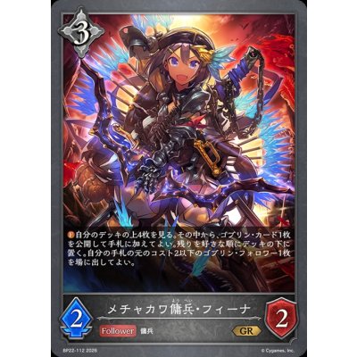 画像1: メチャカワ傭兵・フィーナ【GR】{BP22-112}《ニュートラル》