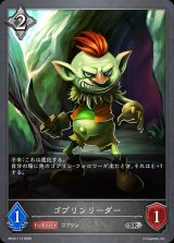 ゴブリンリーダー【SR】{BP22-113}《ニュートラル》