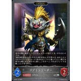 ゴブリンリーダー(EVOLVE)【SR】{BP22-114}《ニュートラル》