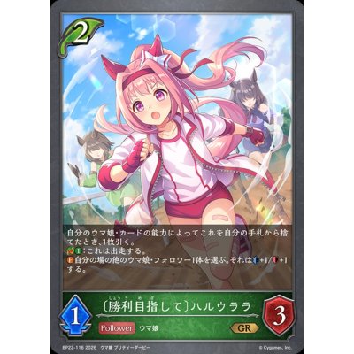 画像1: 勝利目指し ハルウララ【GR】{BP22-116}《エルフ》