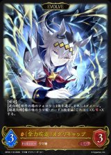 全力疾走 オグリキャップ(EVOLVE)【LG】{BP22-118}《ドラゴン》