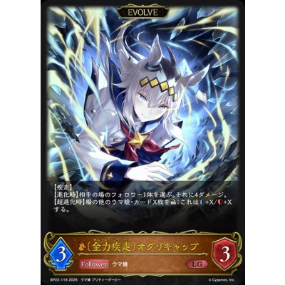 画像1: 全力疾走 オグリキャップ(EVOLVE)【LG】{BP22-118}《ドラゴン》