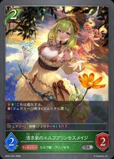 清き泉のエルフプリンセスメイジ【SR・プレミアム】{BP22-P01}《エルフ》