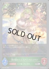 〔状態B〕清き泉のエルフプリンセスメイジ【SR・プレミアム】{BP22-P01}《エルフ》