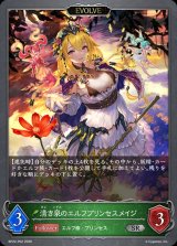 清き泉のエルフプリンセスメイジ(EVOLVE)【SR・プレミアム】{BP22-P02}《エルフ》