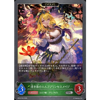 画像1: 清き泉のエルフプリンセスメイジ(EVOLVE)【SR・プレミアム】{BP22-P02}《エルフ》