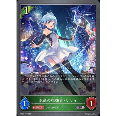 画像1: 〔状態A-〕水晶の指揮者・リリィ【SR・プレミアム】{BP22-P03}《エルフ》