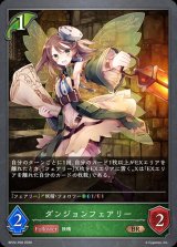 ダンジョンフェアリー【BR・プレミアム】{BP22-P08}《エルフ》