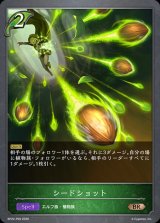 シードショット【BR・プレミアム】{BP22-P09}《エルフ》