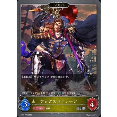 画像1: アックスパイレーツ(EVOLVE)【SR・プレミアム】{BP22-P13}《ロイヤル》