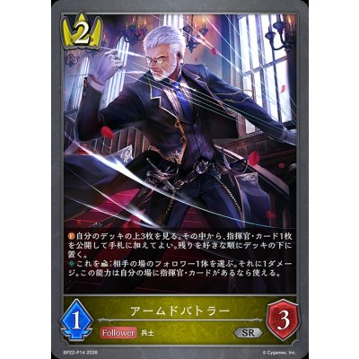 画像1: アームドバトラー【SR・プレミアム】{BP22-P14}《ロイヤル》