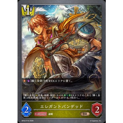 画像1: エレガントバンデッド【BR・プレミアム】{BP22-P16}《ロイヤル》