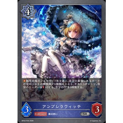 画像1: アンブレラウィッチ【SR・プレミアム】{BP22-P25}《ウィッチ》