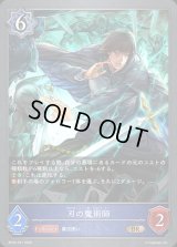 刃の魔術師【BR・プレミアム】{BP22-P27}《ウィッチ》