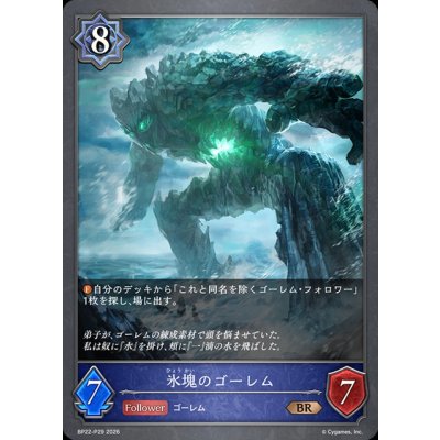 画像1: 氷塊のゴーレム【BR・プレミアム】{BP22-P29}《ウィッチ》