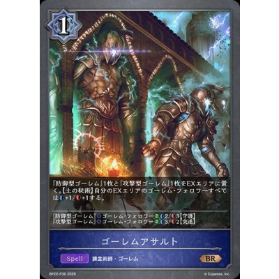 画像1: ゴーレムアサルト【BR・プレミアム】{BP22-P30}《ウィッチ》