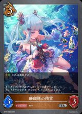 珊瑚礁の精霊【SR・プレミアム】{BP22-P34}《ドラゴン》