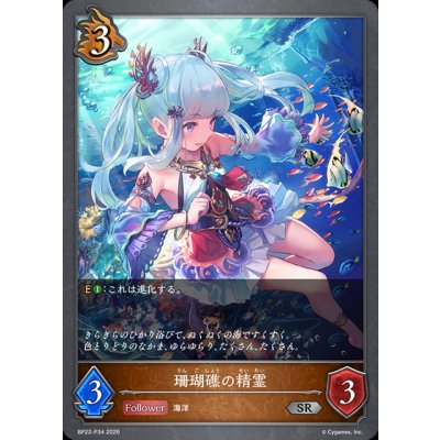画像1: 珊瑚礁の精霊【SR・プレミアム】{BP22-P34}《ドラゴン》