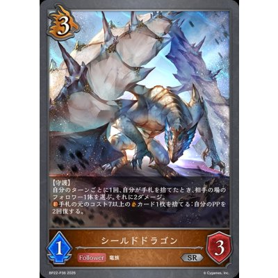 画像1: シールドドラゴン【GR・プレミアム】{BP22-P36}《ドラゴン》