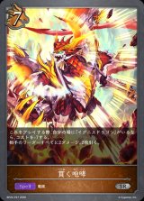 貫く咆哮【SR・プレミアム】{BP22-P37}《ドラゴン》