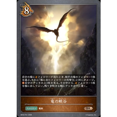 画像1: 竜の峡谷【BR・プレミアム】{BP22-P41}《ドラゴン》