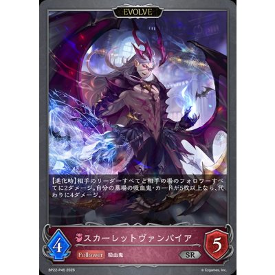 画像1: スカーレットヴァンパイア(EVOLVE)【SR・プレミアム】{BP22-P45}《ナイトメア》