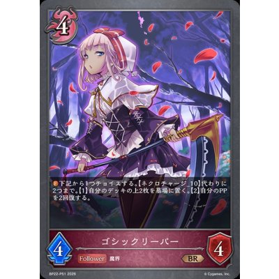 画像1: ゴシックリーパー【BR・プレミアム】{BP22-P51}《ナイトメア》