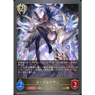 画像1: カースメイデン【GR・プレミアム】{BP22-P53}《ビショップ》