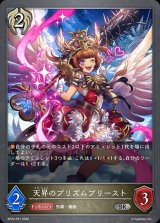 天昇のプリズムプリースト【SR・プレミアム】{BP22-P57}《ビショップ》
